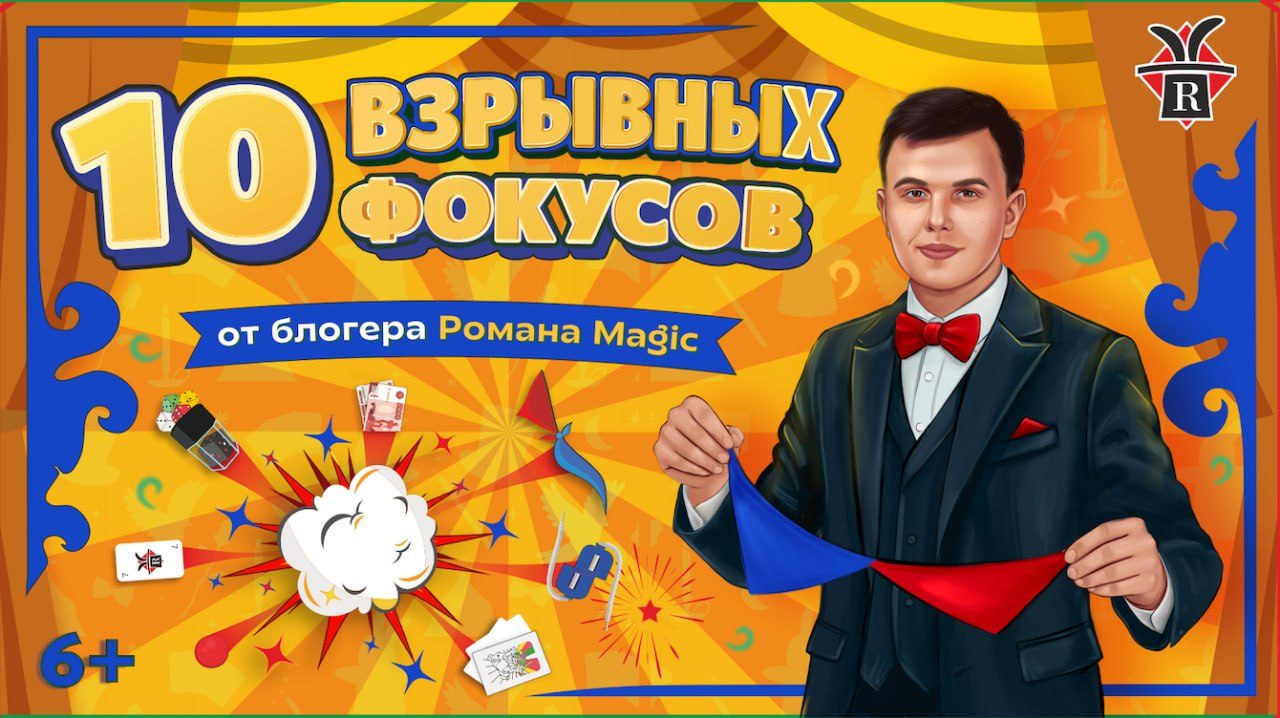 Желтый набор фокусов