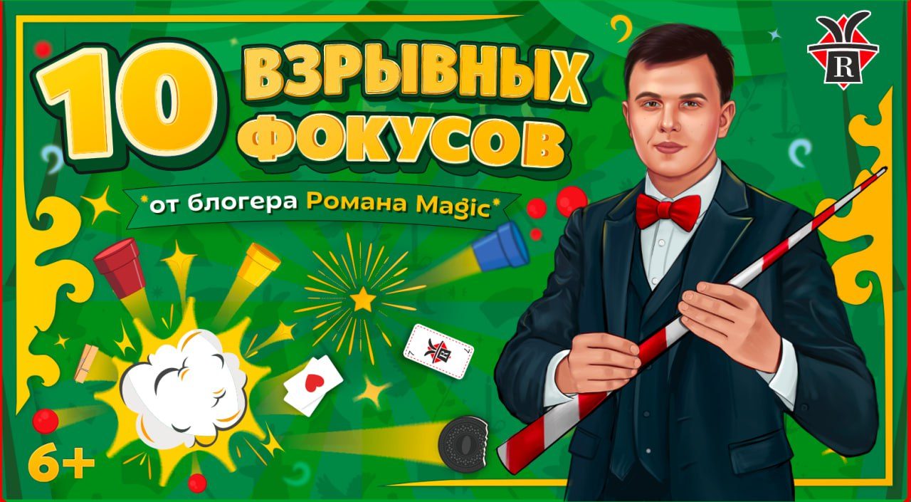 Зеленый набор фокусов