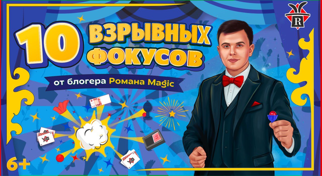 Синий набор фокусов