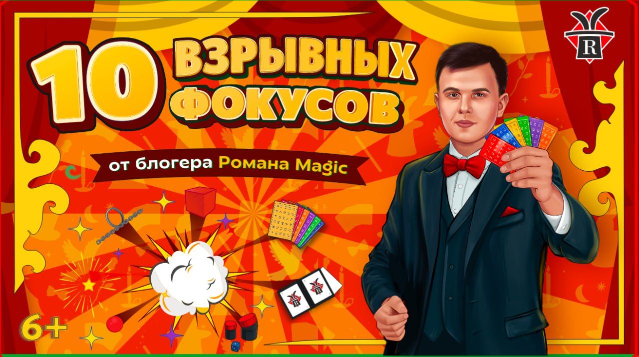 Красный набор фокусов